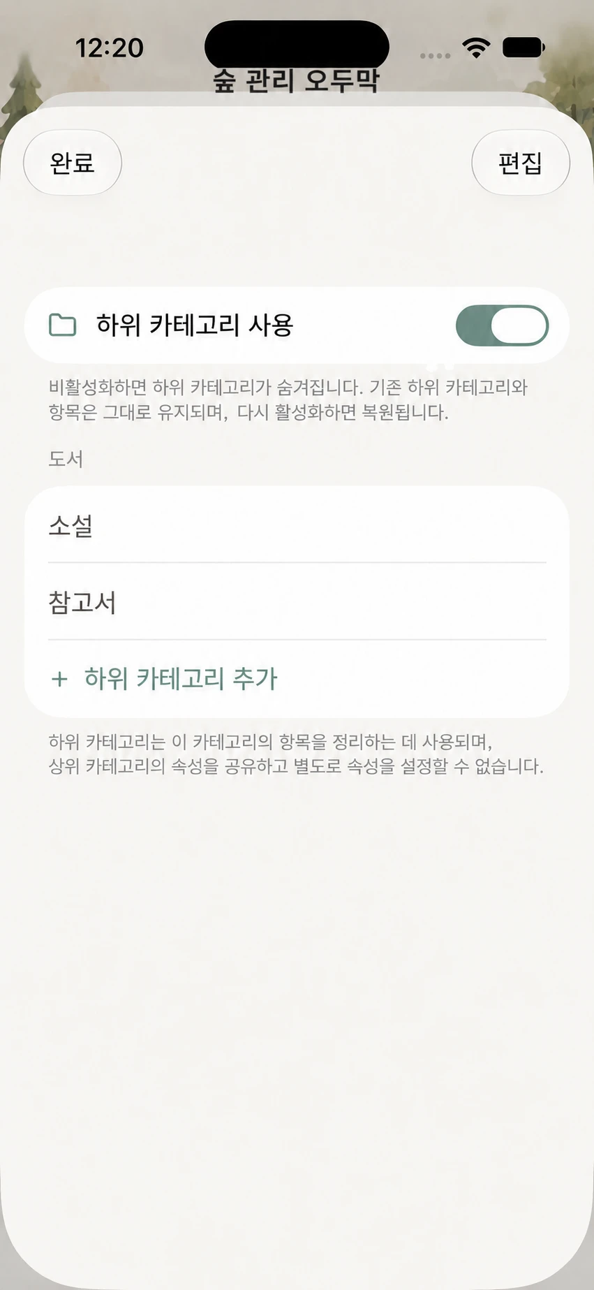 소설과 참고서, 사용 스위치가 있는 관리 화면