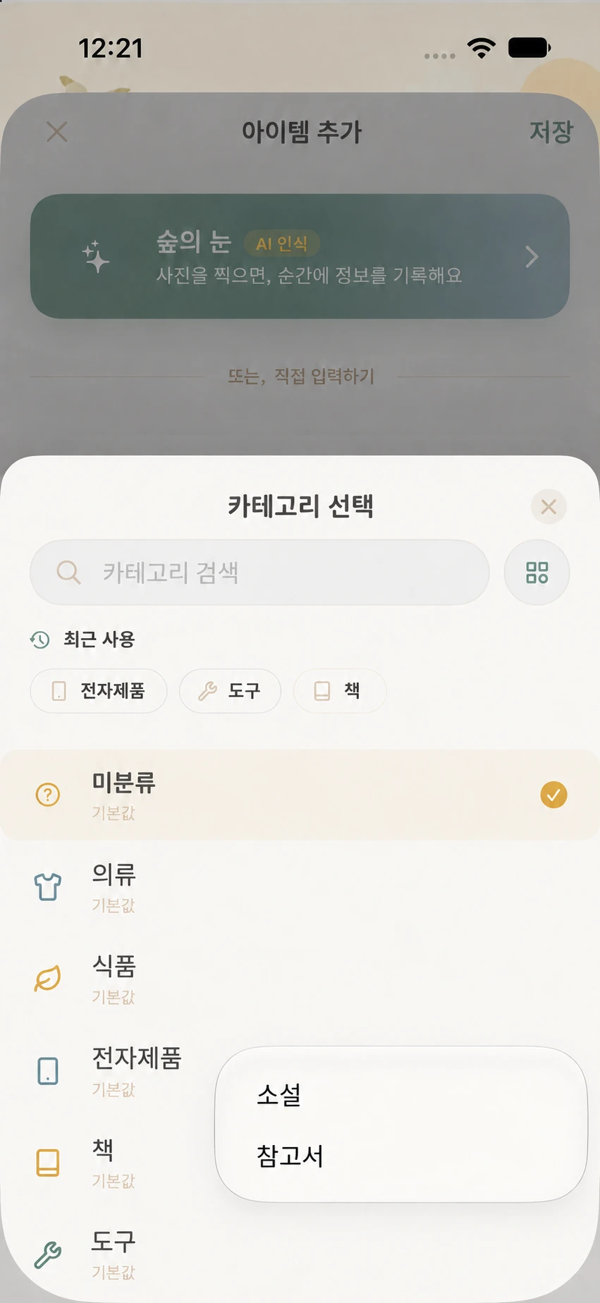 도서 옆 메뉴에서 소설과 참고서를 선택하는 추가 화면