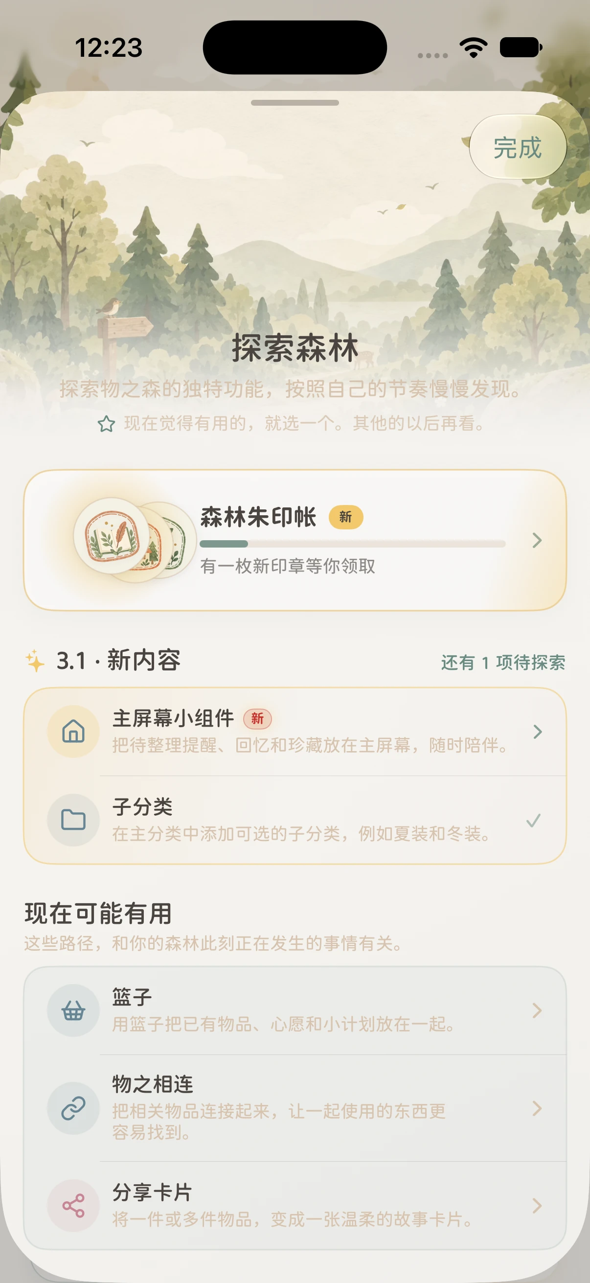探索森林顶部显示森林朱印帐卡片与新印章提示