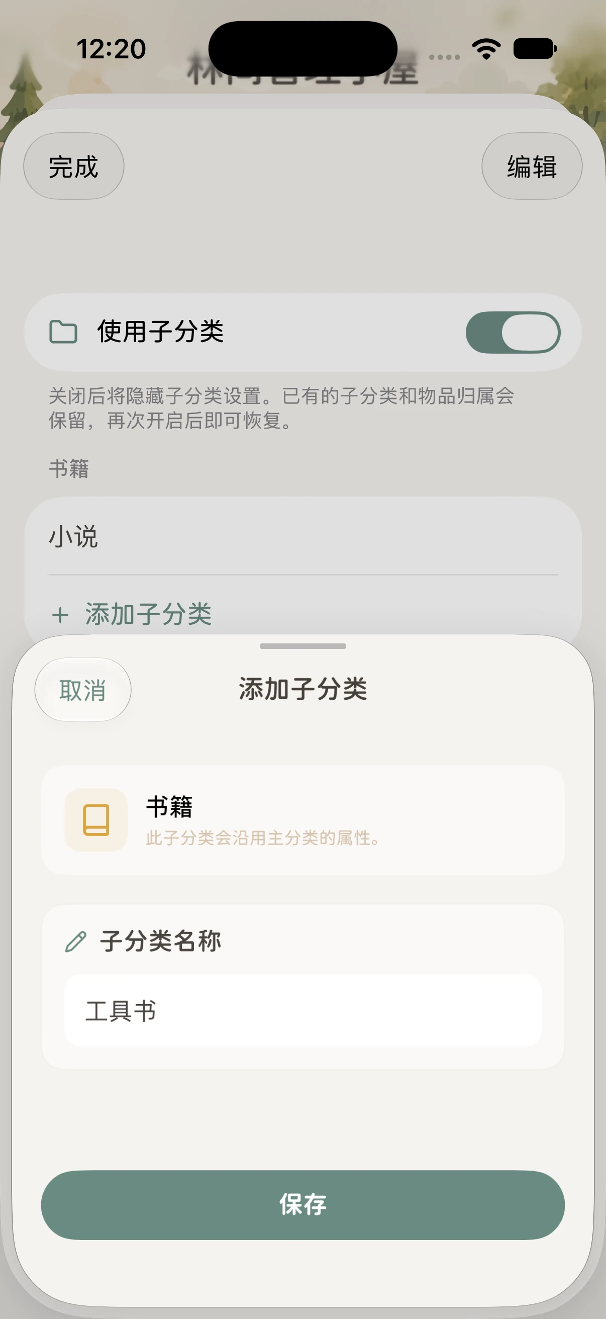 在书籍分类中输入工具书名称并准备保存