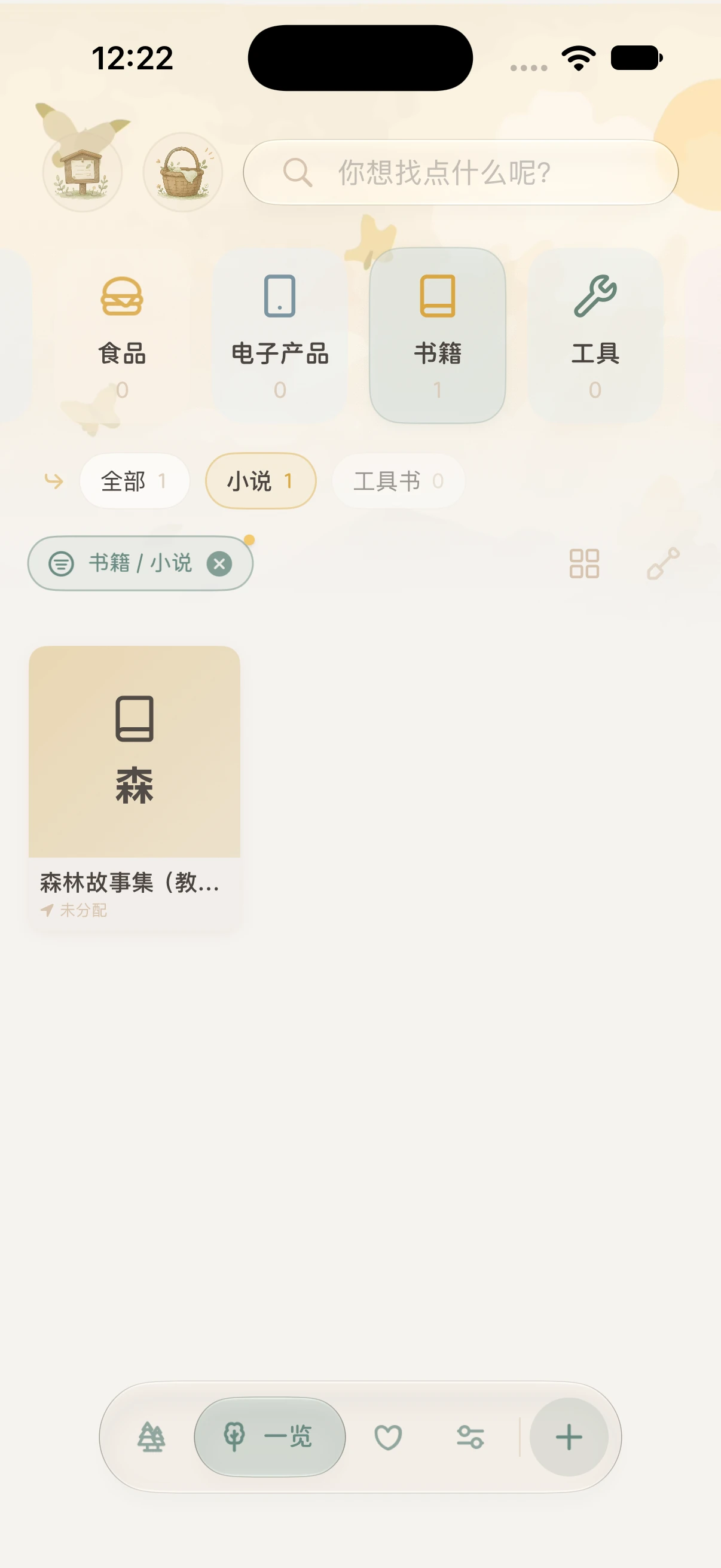 一览已选择书籍和小说，显示保存的森林故事集示例