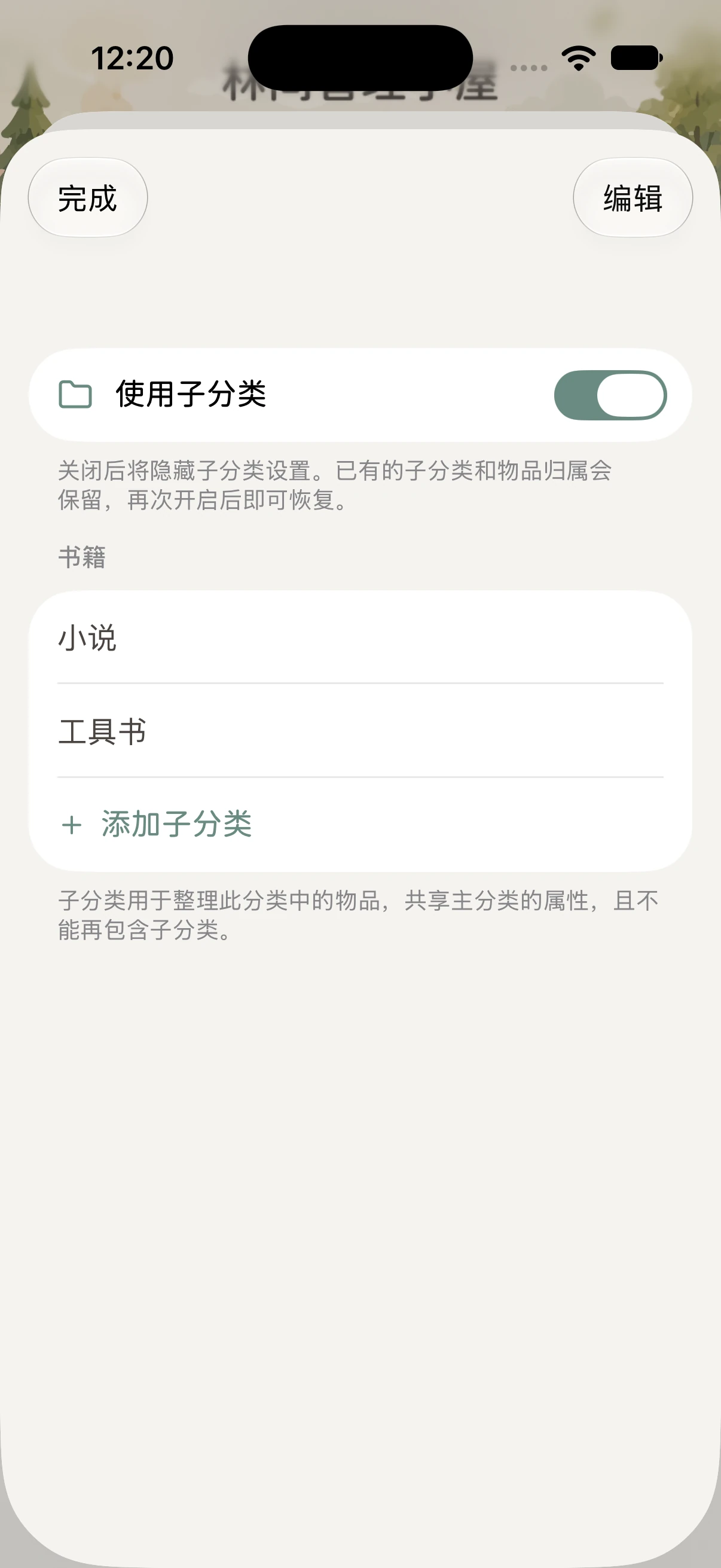 书籍子分类管理页显示小说、工具书与使用子分类开关