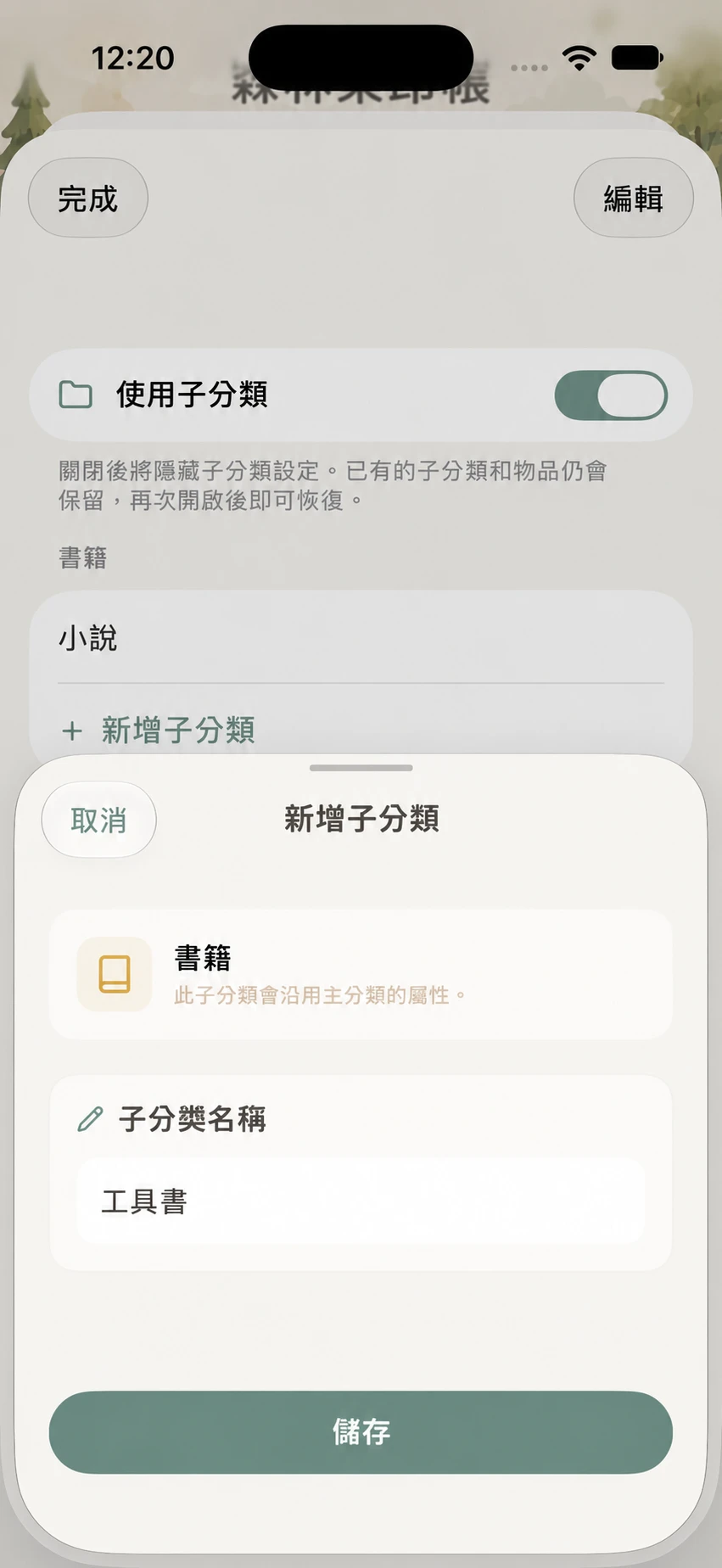 在書籍分類中輸入工具書名稱並準備儲存
