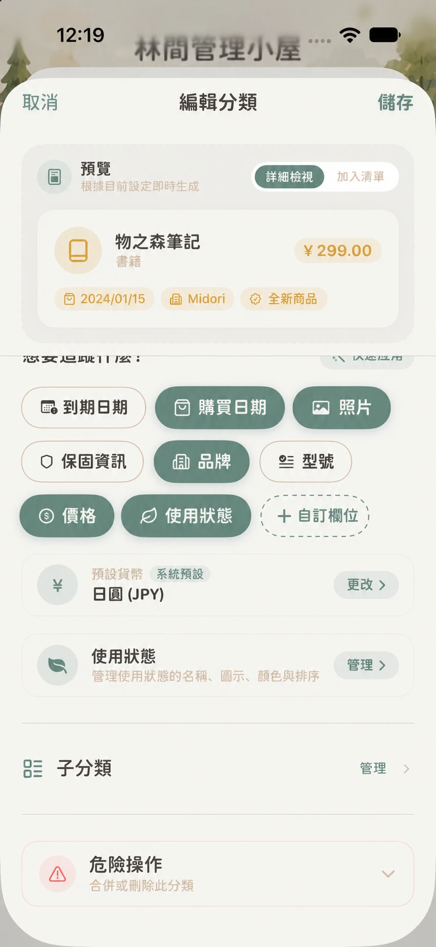 編輯書籍分類頁面下方的子分類管理入口