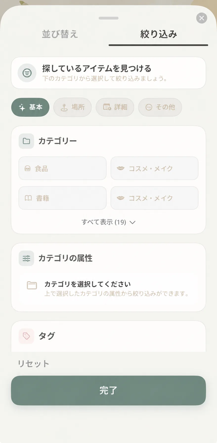 基本フィルターパネル：カテゴリーとカテゴリー属性の動的連動