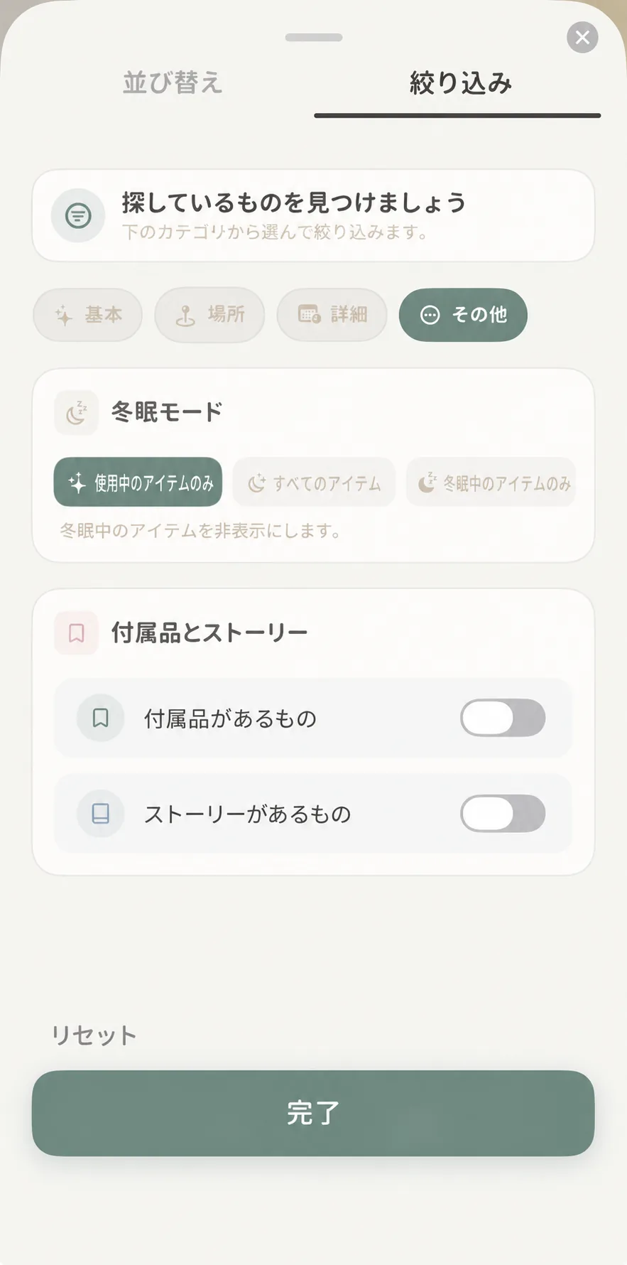 その他フィルター：冬眠モードと宝箱の添付書類