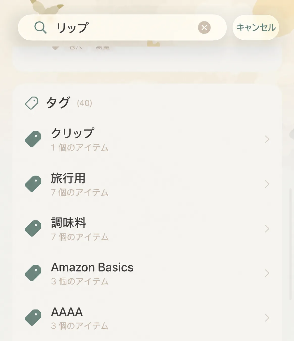 検索ビューでの関連タグのマッチング結果