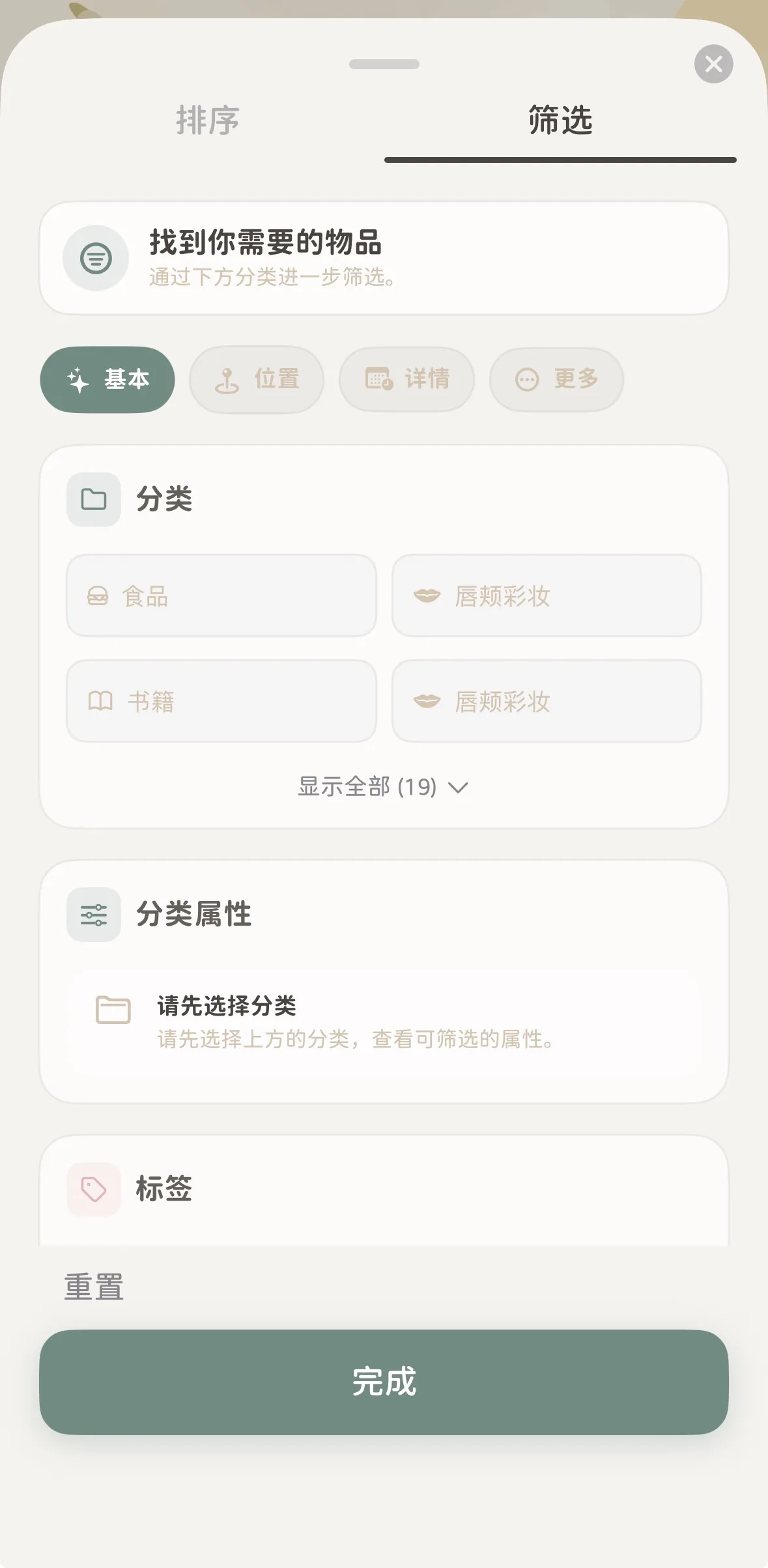 篩選面板基本分類與分類屬性聯動