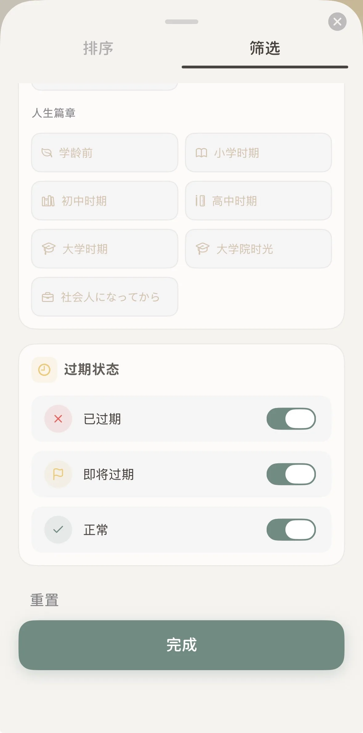 人生篇章生命歷程與過期狀態獨立開關