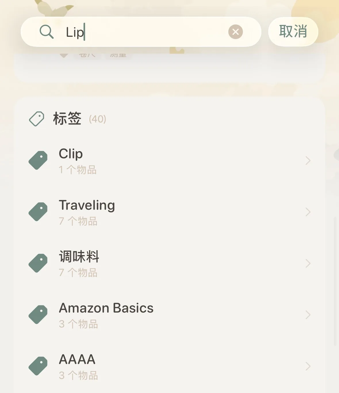 搜尋檢視中的關聯標籤匹配結果