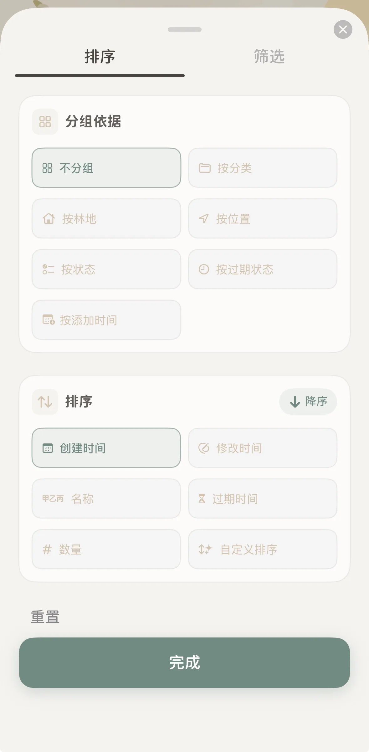 物之森排序與分組設定面板