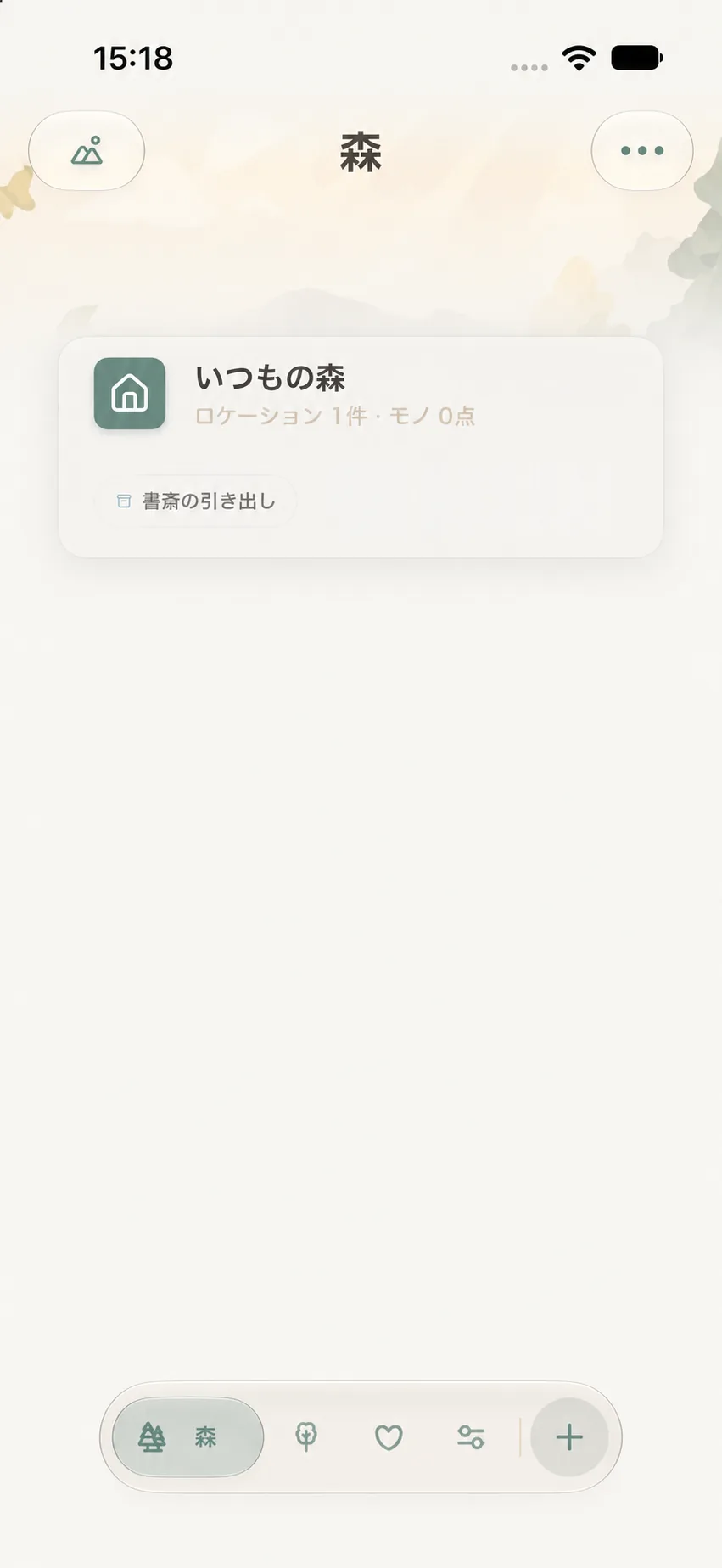「書斎の引き出し」という場所を作成した森