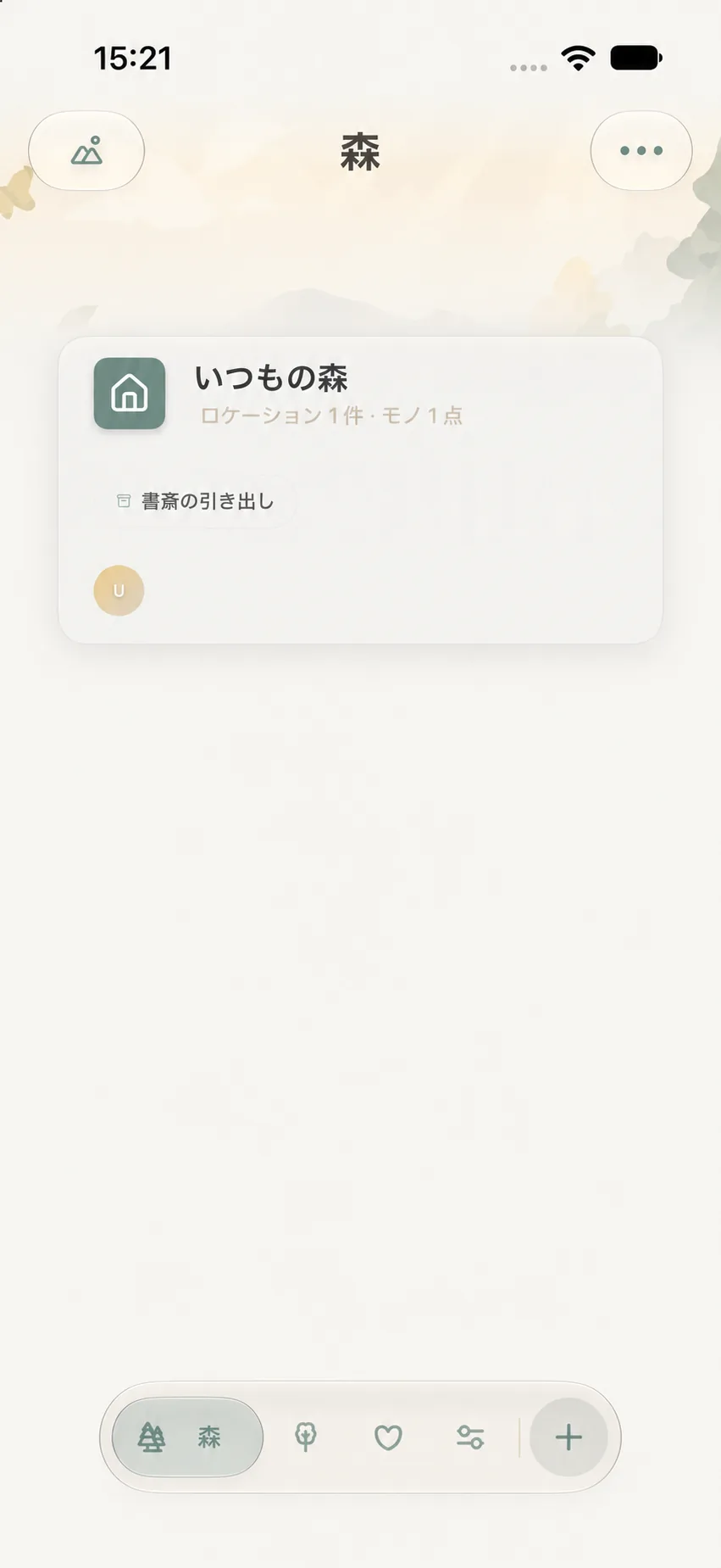 「いつもの森」と場所、モノが並ぶ森の画面
