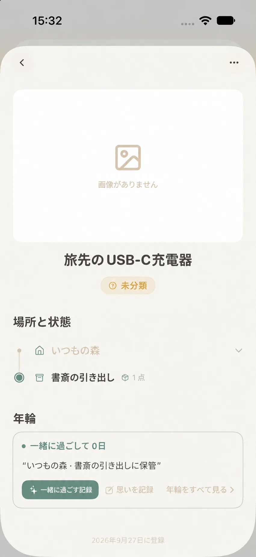 モノの詳細画面に表示された森、保管場所、年輪カード