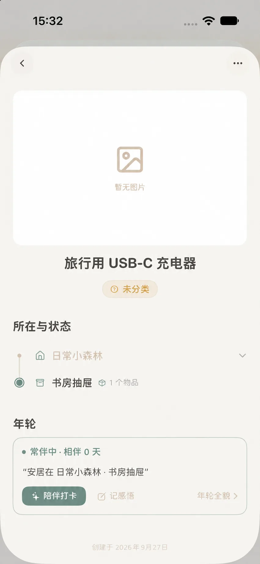 旅行用 USB-C 充电器的物品详情页，显示所在林地、位置和年轮卡片