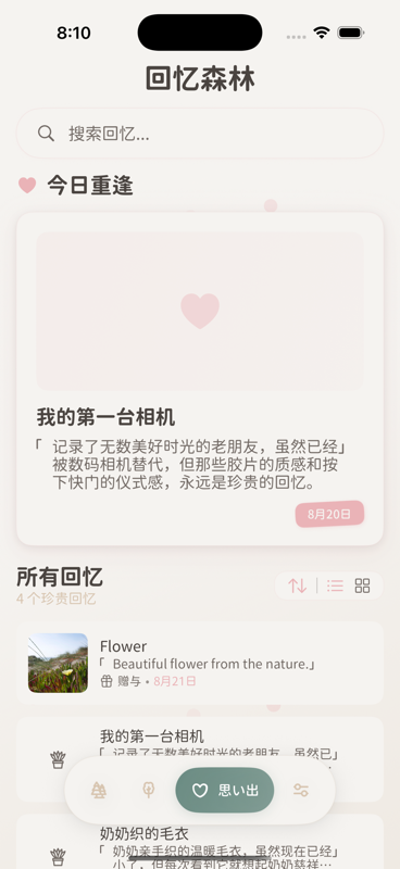 回忆森林界面示例